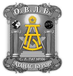 Атанас Буров — лого